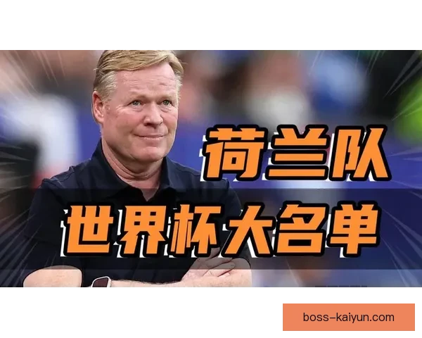 荷兰世界杯八强表现稳健，力争在下一轮中继续保持竞争力