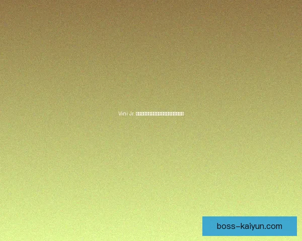 Vini Jr. 欧冠决赛制胜球回顾：关键一击助皇马登顶