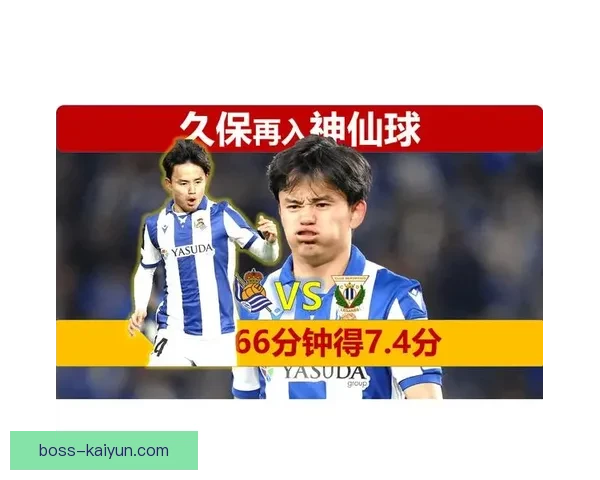 久保建英与梅西技术风格对比：新星崛起引关注